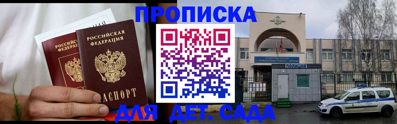 временная регистрация для всех в Купино