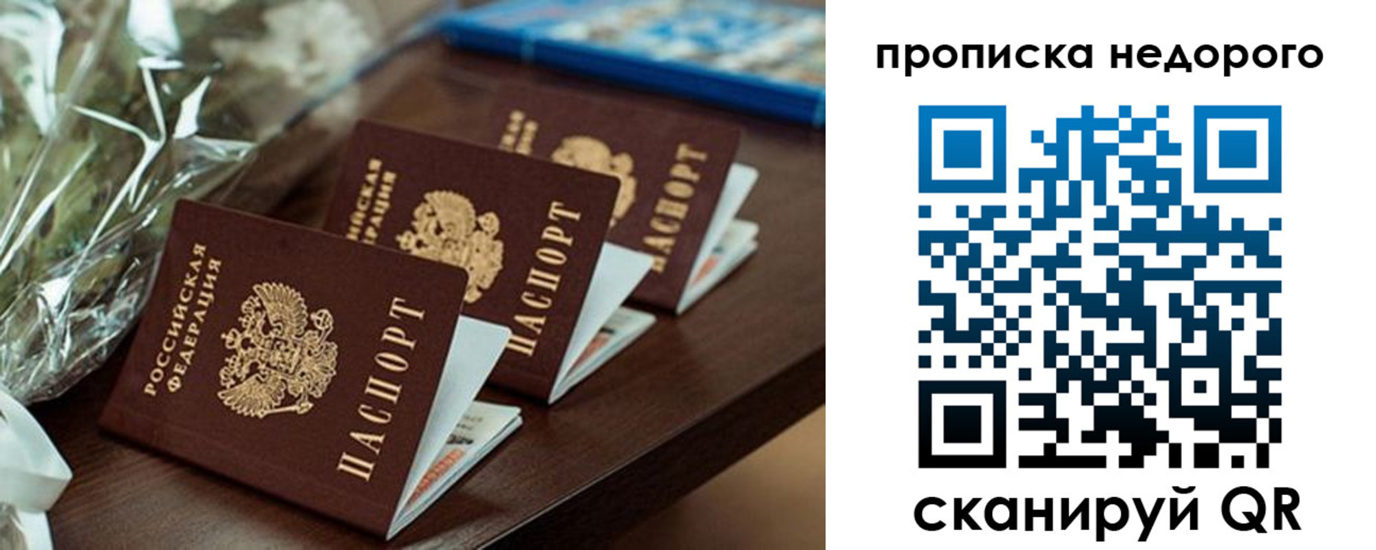 прописка от собственника в Купино