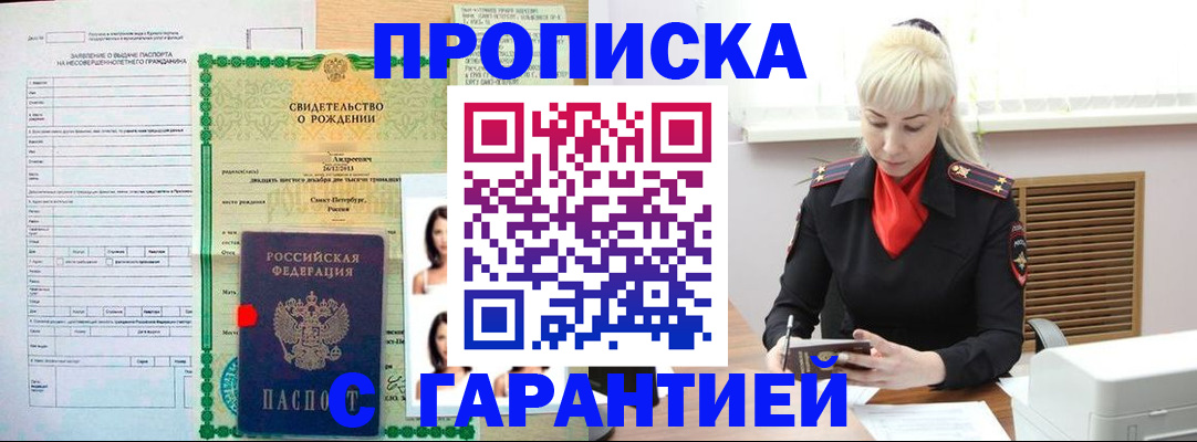 прописка в квартире в Купино
