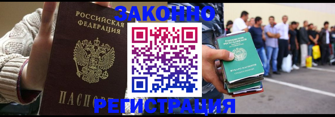 временная регистрация для школы в Купино