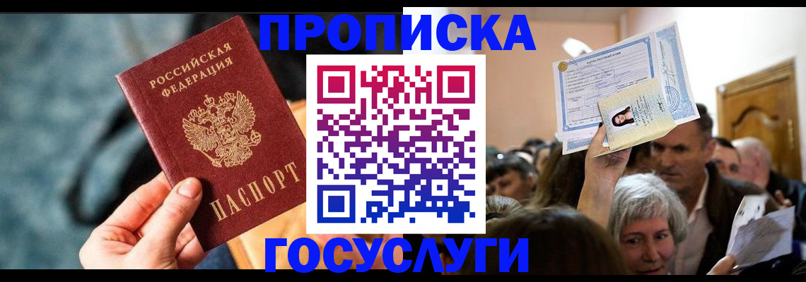 прописка иностранных граждан в Купино