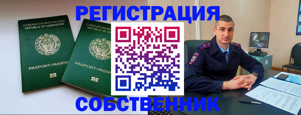 прописка 2025 в Купино