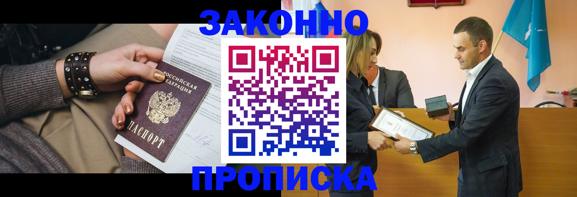 временная регистрация в Купино