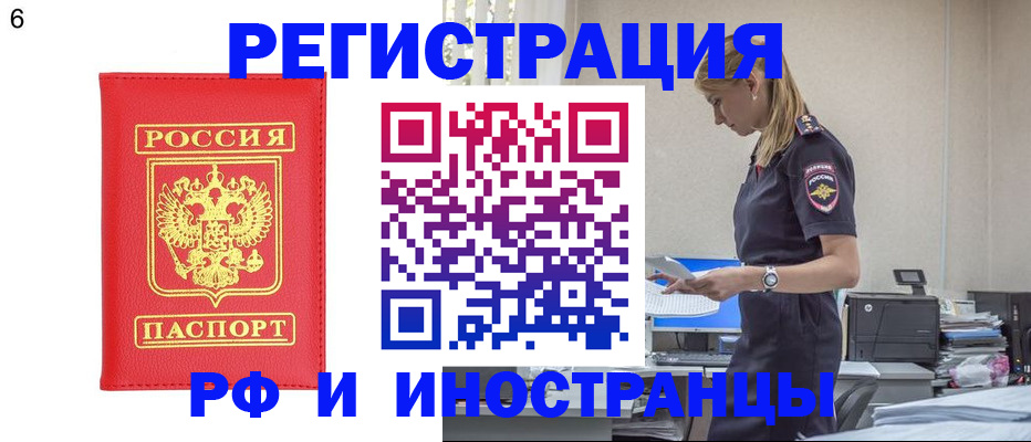 временная регистрация в квартире в Купино