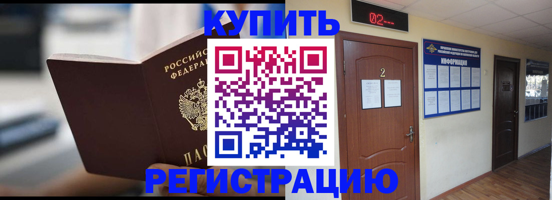 регистрация для школы в Купино