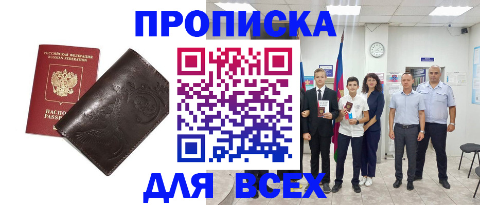 временная регистрация купить в Купино