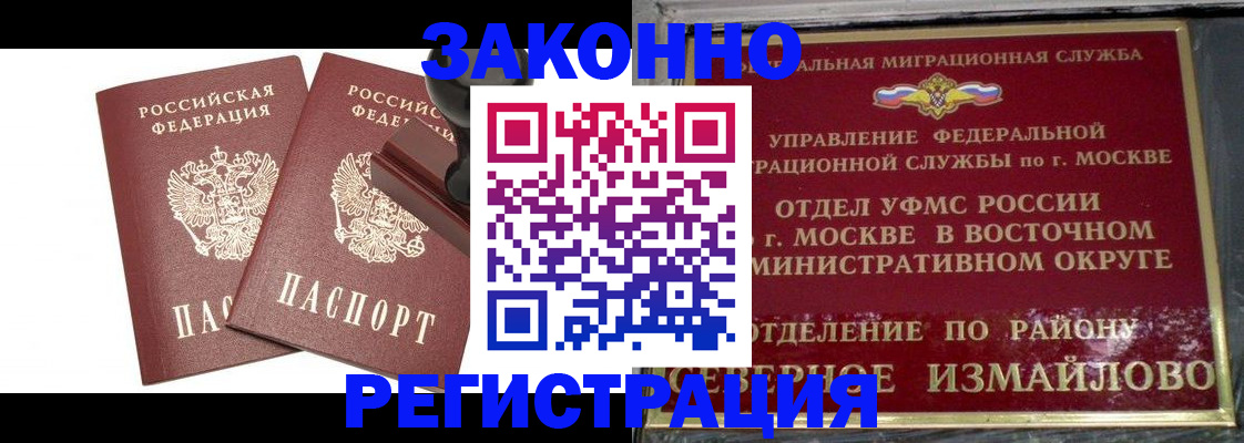 временная регистрация купить в Купино