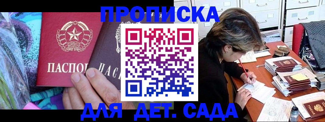 временная регистрация 2025 в Купино