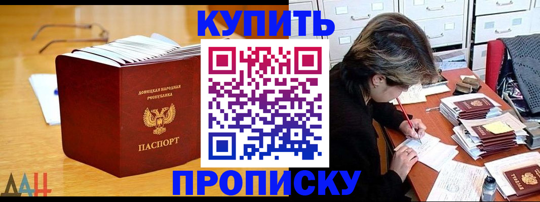 прописка от собственника в Купино